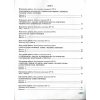 Зошит для контрольних робіт Українська мова 8 клас Заболотний О. В.