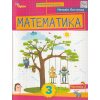 Математика 3 клас (ч. 2) НУШ  Навчальний посібник авт. Листопад вид. Оріон