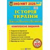 Комплексне видання ЗНО 2022 Історія України авт. Панчук І. вид. Підручники і посібники