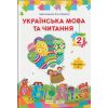 Підручник Українська мова та читання 2 клас (Ч. 1) НУШ авт. Кравцова, Придаток вид. Підручники і посібники