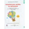 Українська мова та читання 2 клас (Ч. 1) підручник НУШ авт. Кравцова, Придаток вид. Підручники і посібники