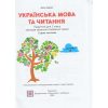 Підручник Українська мова та читання 2 клас (Ч. 2) НУШ авт. Савчук А. вид. Підручники і посібники