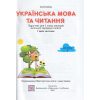 Підручник Українська мова та читання 3 клас (Ч. 2) НУШ авт. Савчук А. вид. Підручники і посібники