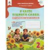 НУШ Українська мова Робочий зошит 2 клас Зош. для письма і розв. мовлення У світі рідного слова авт. Вашуленко вид. Освіта