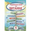 Підручник Українська мова та читання 4 клас (Ч. 2) НУШ авт. Савченко, Красуцька вид. Оріон