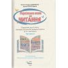 Підручник Українська мова та читання 4 клас (Ч. 2) НУШ авт. Савченко, Красуцька вид. Оріон