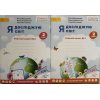 Волощенко Я исследую мир 2 класс (Комплект, 1+2 часть) Тетради НУШ изд. Свитыч