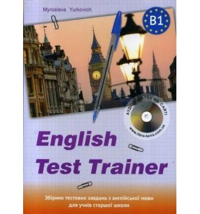 ENGLISH TEST TRAINER level B1 Тренажер для підготовки до ЗНО з англійської мови (+аудіо) Юркович М. вид: Лібра Терра