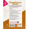 Підручник Ураїнська мова 9 клас авт. Караман С. О., Горошкіна О. М., Караман О. В., Попова Л. О. вид. Ранок