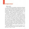 Русский язык 8(4) класс Учебник авт. Баландина Н. Ф., Крюченкова Е. Ю. изд. Ранок 