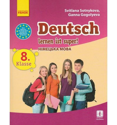 Німецька мова 8 клас "Deutsch lernen ist super!" Підручник авт. Сотникова С. І., Гоголєва Г. В. вид. Ранок 