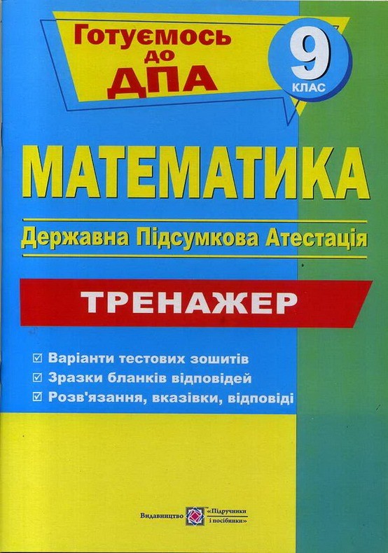 Решебник По Дпа 2018 По Математике 9 Класс Березняк Решебник по дпа 2018 по математике 9 класс березняк
