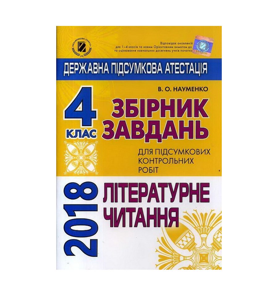 Скачать Решебник По Дпа-2018 4 Клас Читання по клас дпа-2018 читання решебник скачать 4