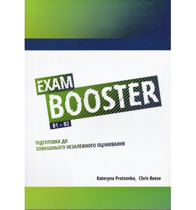 Exam Booster B1 – B2 підготовка до ЗНО 9 клас авт. Kateryna Protsenko, Chris Reese вид. Лінгвіст