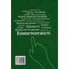 Зарубіжна література 9 клас Підручник авт. Кадоб'янська Н. М., Удовиченко Л. М. вид. Сиция