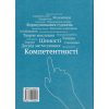 Основи здоров’я 9 клас Підручник авт. Гущина Н. І., Василенко С. В., Колотій Л. П. вид. Сиция