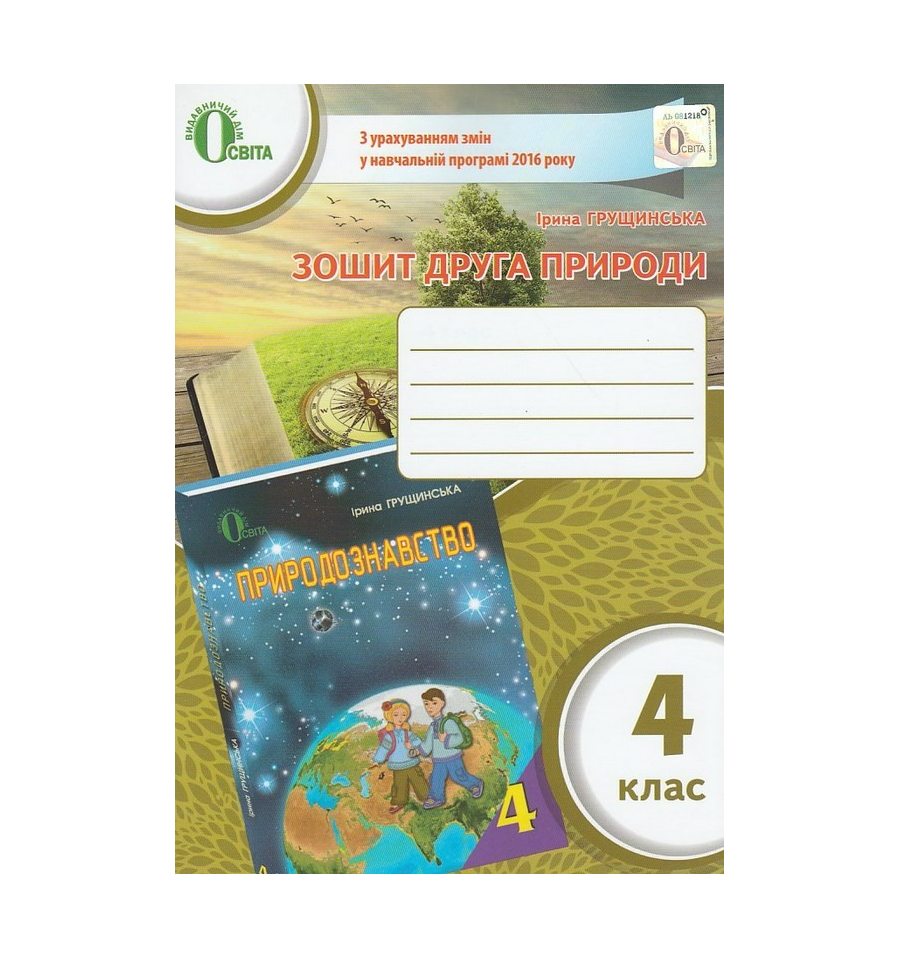 Гдз 3 клас природознавство ірина грущинська відповіді гдз 3 клас природознавство ірина грущинська відповіді