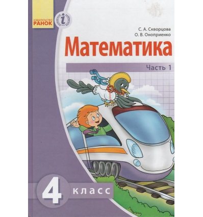 Matematika 2 Klass Skvorcova Onoprienko