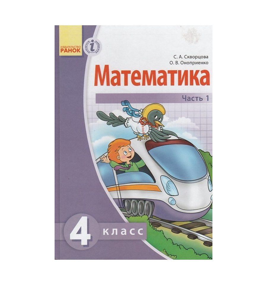 МАТЕМАТИКА 4 КЛАСС СКВОРЦОВА СКАЧАТЬ БЕСПЛАТНО МАТЕМАТИКА 4 КЛАСС СКВОРЦОВА СКАЧАТЬ БЕСПЛАТНО