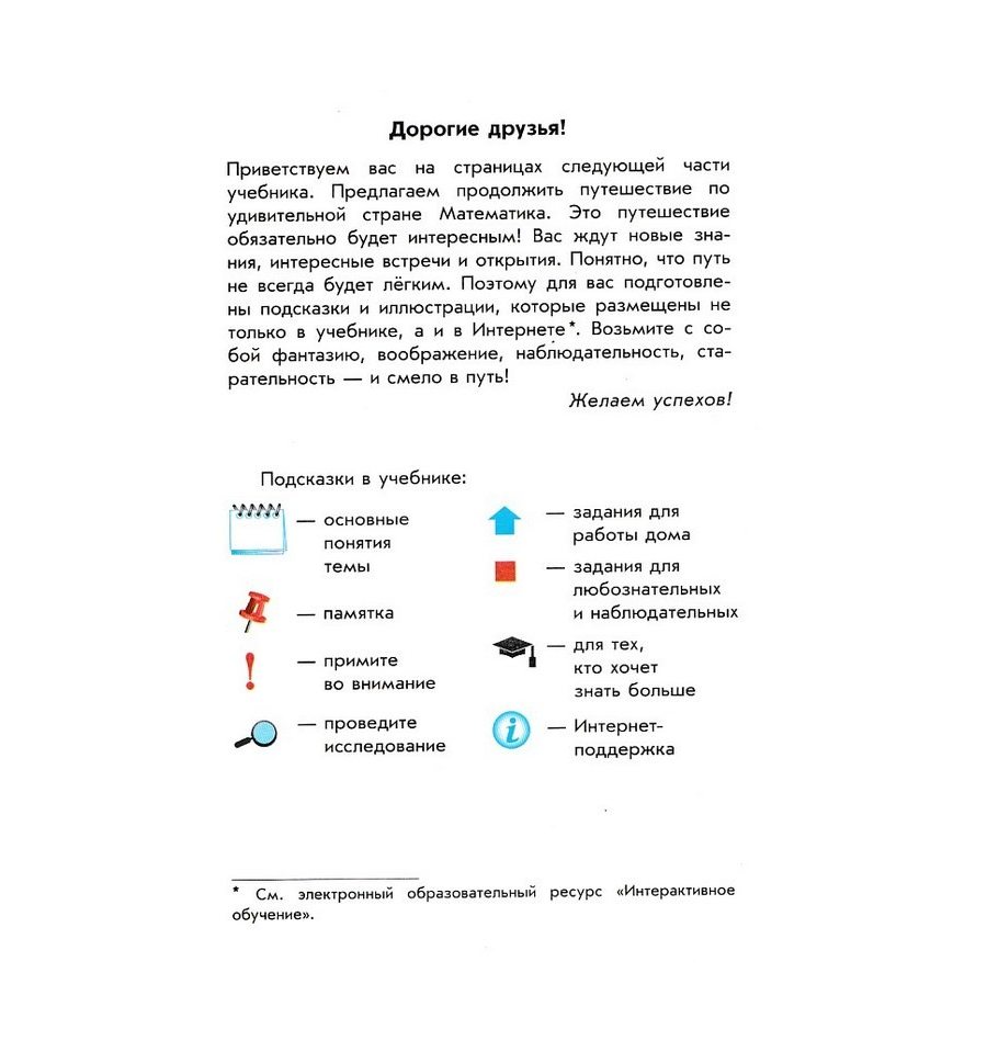 Matematika 2 Klass Skvorcova Onoprienko