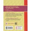 Русский язык 9(5) класс Учебник (для украинских школ) авт. Баландина Н. Ф. изд. Ранок