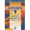 Алгебра 9 клас Підручник авт. Глобін О. І., Буковська О. І. вид. Педагогічна думка
