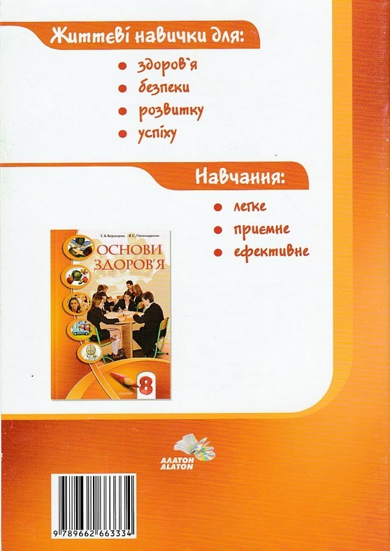 Гдз основи здоровя 5 клас бех воронцова робочий зошит Основи робочий клас воронцова бех 5 зошит здоровя гдз
