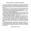 Зошит для контрольних робіт Українська мова 9 клас (для російських шкіл) авт. Заболотний О. В., Заболотний В. В. вид. Генеза