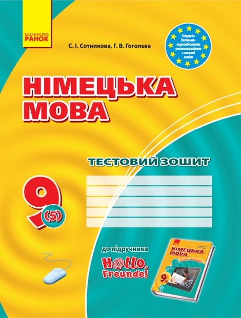 Робочий Зошит Hallo Freunde Гдз робочий зошит hallo freunde гдз