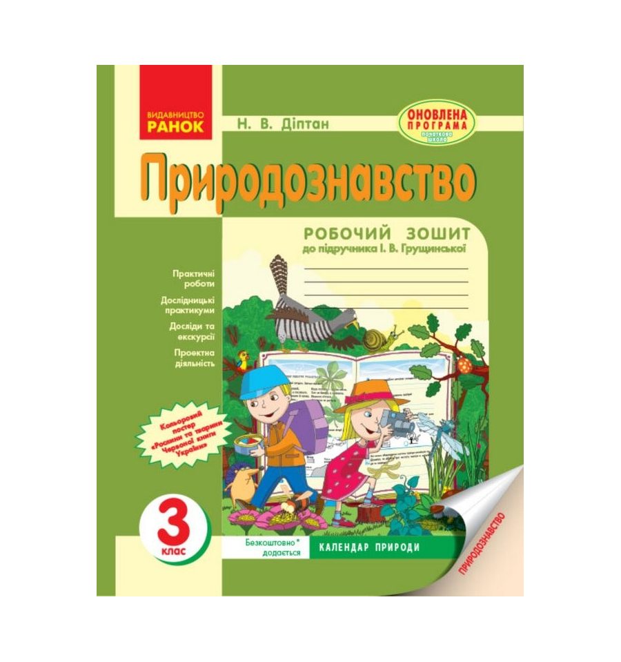 3 ПРИРОДОВЕДЕНИЕ УЗБЕКИСТАН 2 КЛАСС ТЕТРАДЬ СКАЧАТЬ БЕСПЛАТНО 3 ПРИРОДОВЕДЕНИЕ УЗБЕКИСТАН 2 КЛАСС ТЕТРАДЬ СКАЧАТЬ БЕСПЛАТНО