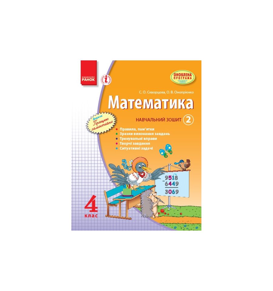 Гдз 4 Класу Математики Скворцова Гдз 4 класу математики скворцова