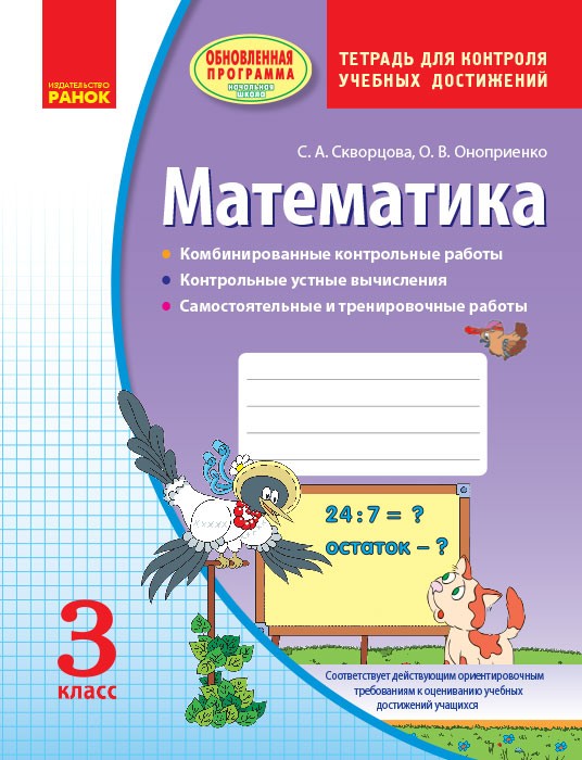 Matematika 2 klass skvorcova onoprienko