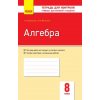 Контроль учебных достижений Алгебра 8 класс авт. Корниенко Т. Л., Фиготина В. И. изд. Ранок