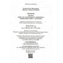 Зошит для практичних робіт (Лабораторних досліджень) Біологія 8 клас авт. Кулініч О. М. вид. ПЕТ