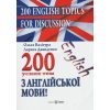 200 Усних Тем Англійська мова авт. Валігура О., Давиденко Л. вид. Підручники і посібники