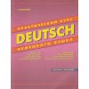 Практический курс Немецкий язык “Deutsch” авт. Камянова Т. изд. Дом славянской книги