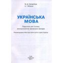 Підручник Українська мова 3 клас Захарійчук М.