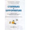 Учебник Информатика 3 класс авт. Ломаковская, Проценко, Ривкинд изд. Освита