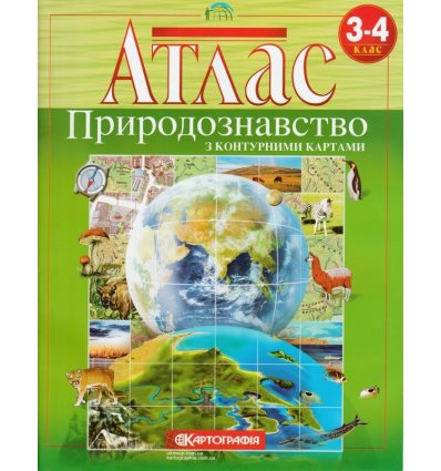 Атлас Природознавство 3-4 клас картографія