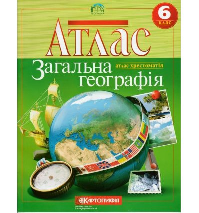 Атлас Загальна географія 6 клас картографія 