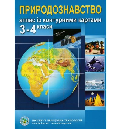 АтласПриродознавство 3-4 клас ІПТ