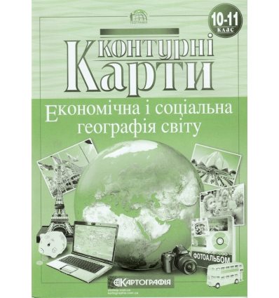 Контурна карта Географія 10-11 клас картографія Контурна карта Географія 10-11 клас картографія