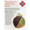 Учебник Украинская литература 10 класс (стандарт) авт. Борзенко, Лобусова изд. Ранок