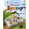 Буквар українська мова 1 клас НУШ (2 частина) авт. Вашуленко М., Вашуленко О. вид. Освіта